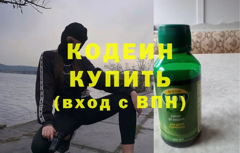 Кодеиновый сироп Lean Purple Drank  KRAKEN ONION  Чехов  хочу  